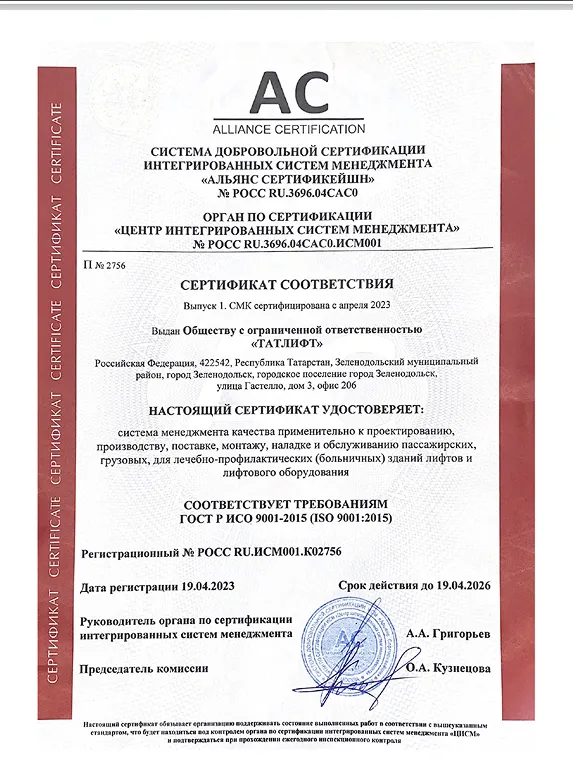 Сертификат соответствия менеджмента качества