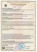 Сертификат № ЕАЭС RU С-RU.АБ71.В.00758/25