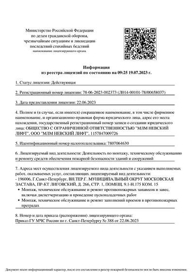 Лицензия-МЧС