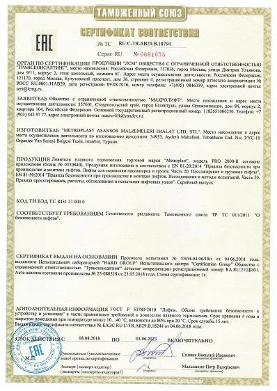 Сертификат на турецкий ловитель № ТС RU C-TR.AB29.B.18794