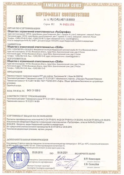 ТР ТС RU С-RU АБ71.В.00033 ЛПТ SElCo