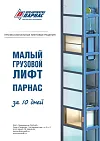 Буклет производства Парнас