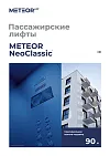 Meteor Neo Classic