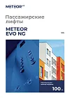 Meteor Evo NG